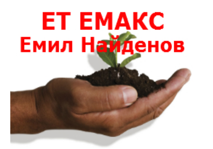 ЕМАКС Емил Найденов ( Търговия с препарати за растителна защита, Лом )